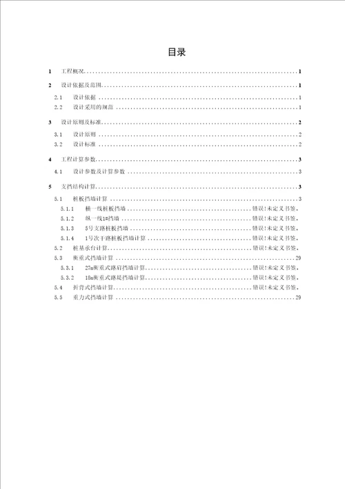 道路工程支挡结构计算书