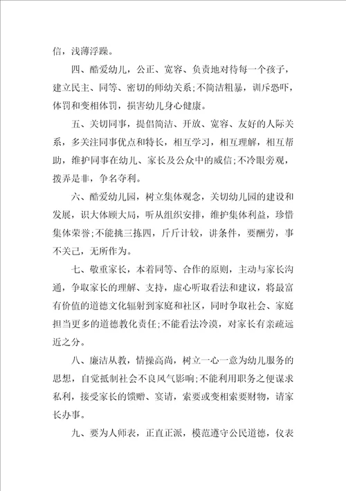 2022教师师德师风承诺书范文汇编6篇