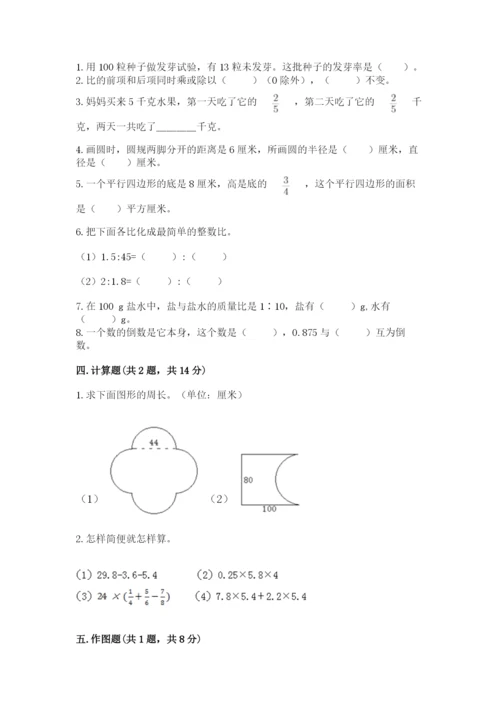 人教版小学六年级上册数学期末测试卷精品（黄金题型）.docx