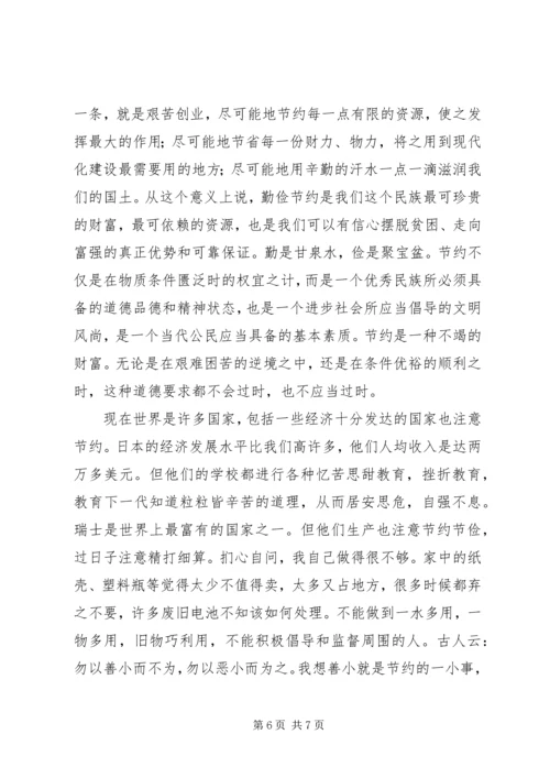 学习《厉行节约，反对浪费》心得体会（二）.docx