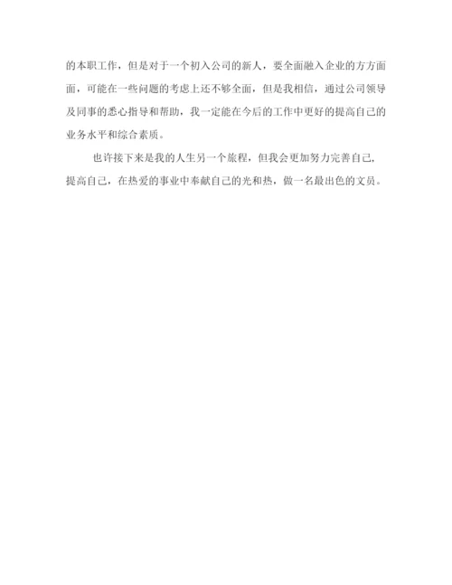 精编之文员自我鉴定范文.docx
