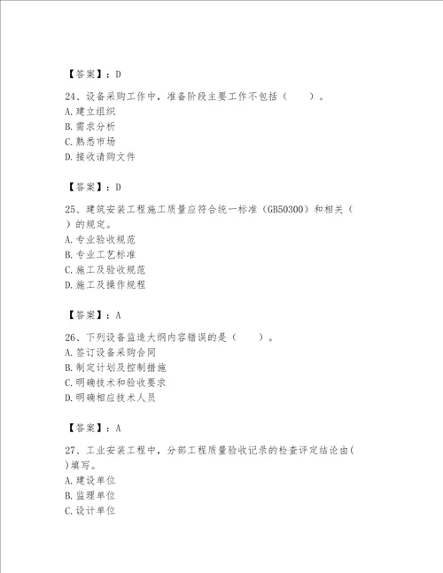 完整版一级建造师一建机电工程实务题库a卷word版