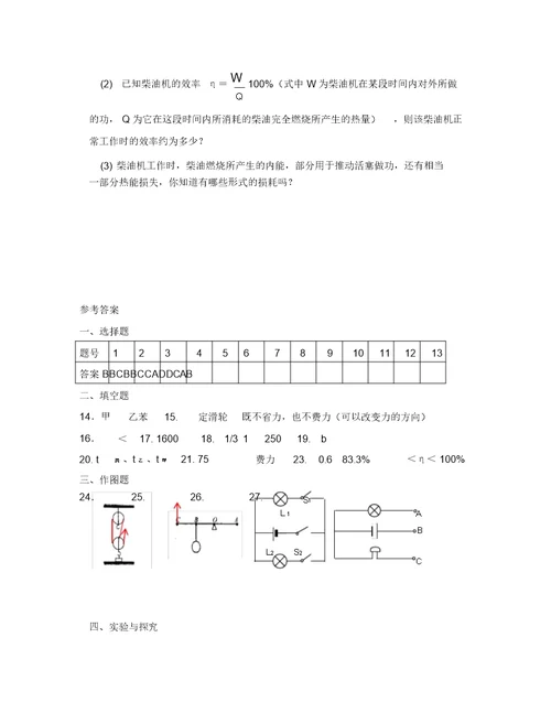 苏科版九年级物理期中试题及答案