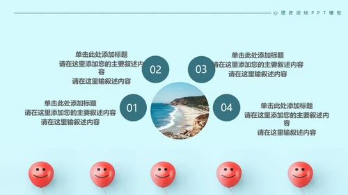倾述心理咨询情绪沟通通用PPT模板
