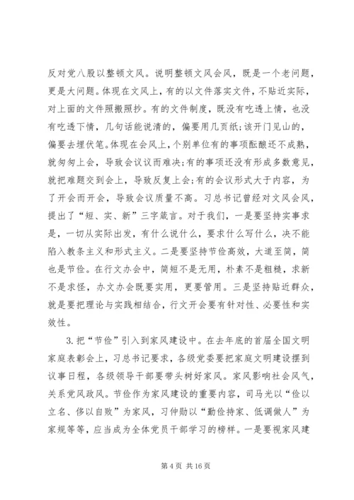 推进全面从严治党夯实党风廉洁建设.docx