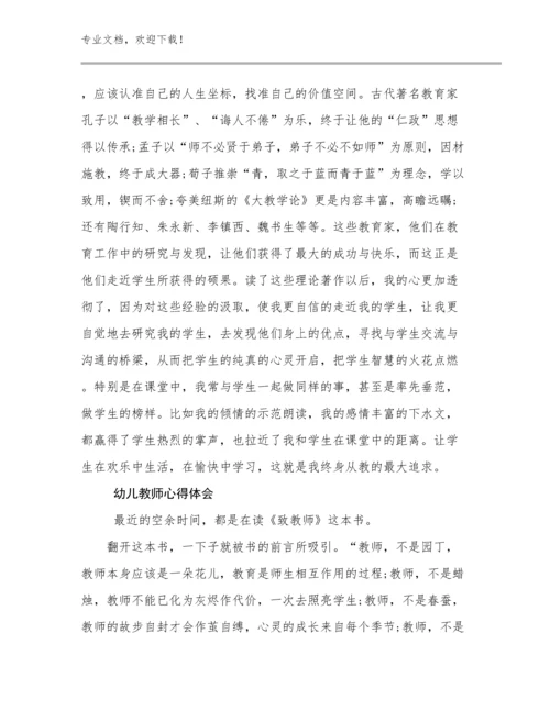 最新幼儿教师心得体会例文24篇文档汇编.docx