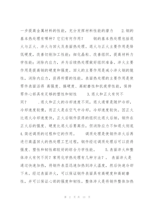 郑州大学现代远程教育《金工与生产实习》课程考核要求概要.docx