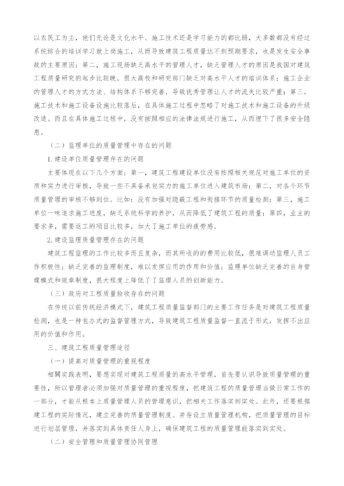 建筑工程质量管理问题与管理途径之研究.docx