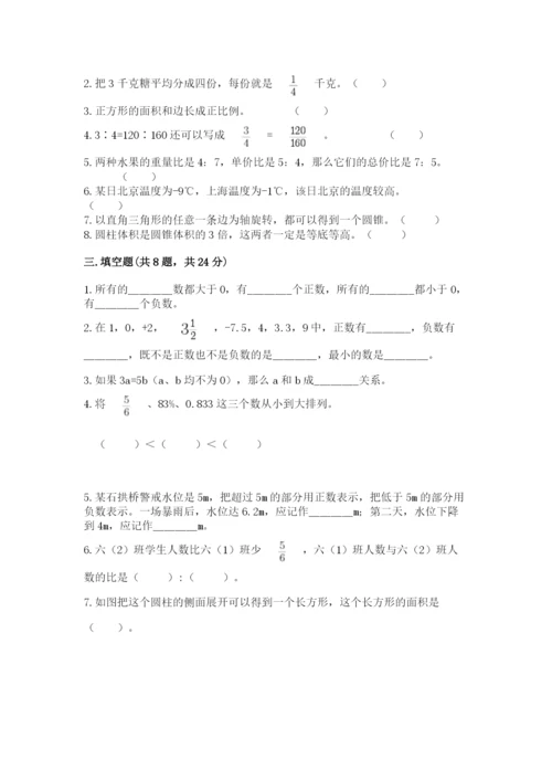 冀教版小学六年级下册数学期末综合素养测试卷（考点提分）.docx