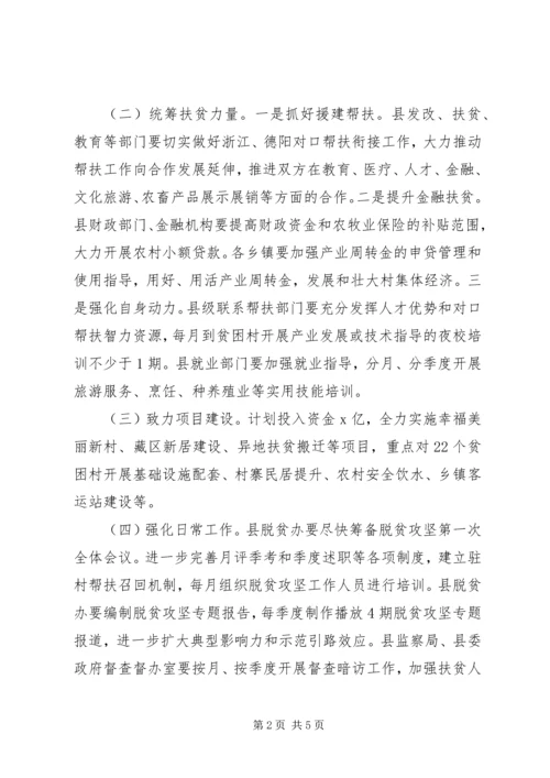 县人民政府副县长201X年县委县政府工作会议讲话稿.docx