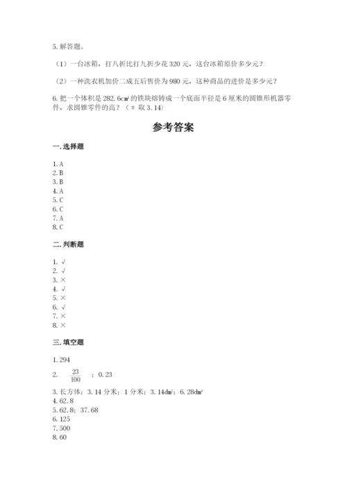 北京版六年级下册数学期中测试卷精品【考试直接用】.docx