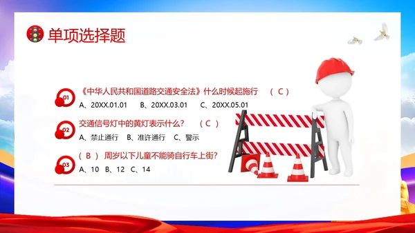 交通安全知识竞赛交通安全教育PPT课件