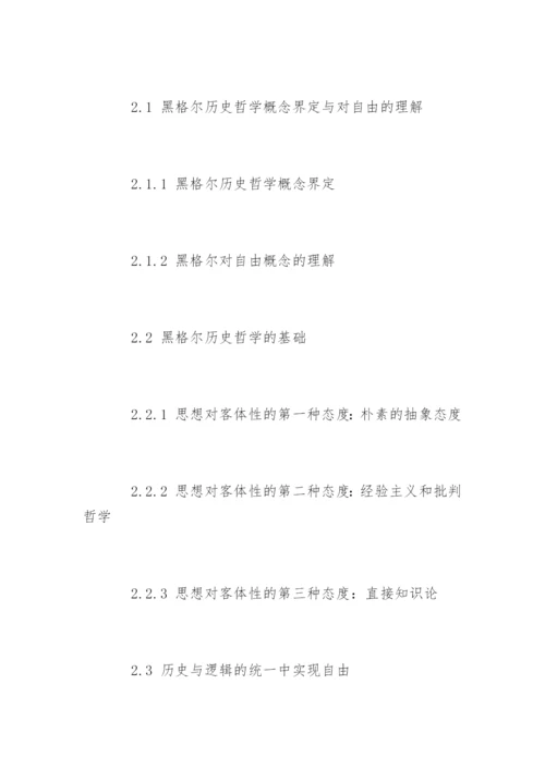 外国哲学硕士论文开题报告.docx
