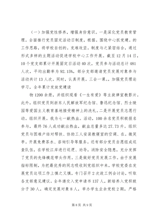 篇一：XX年党建工作思路 (4).docx