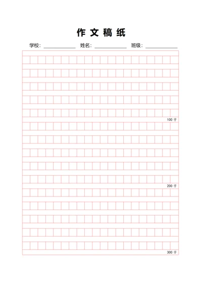红色800字作文小方格稿纸