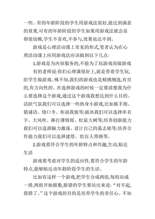 关于心理活动课的几点思考