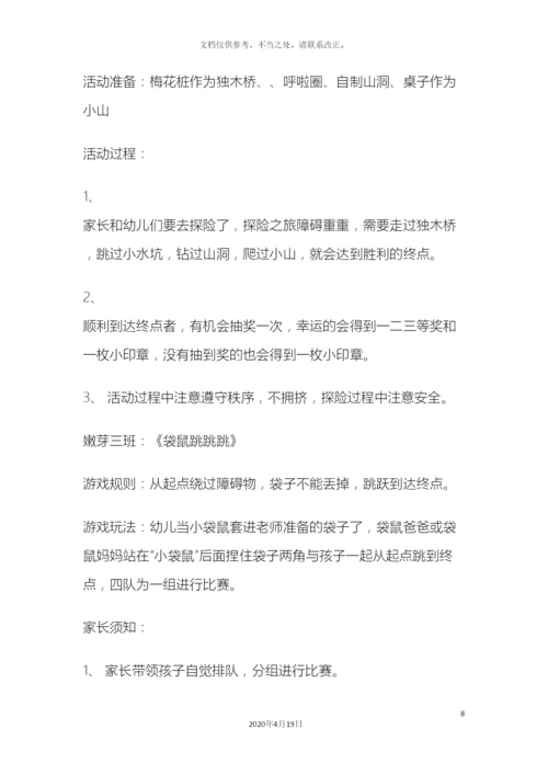 幼儿园庆元旦亲子游园活动方案.docx