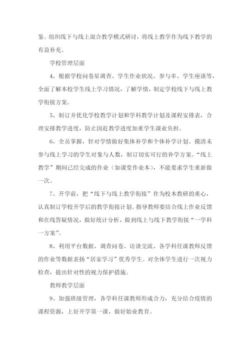 学校复学复课工作实施方案.docx