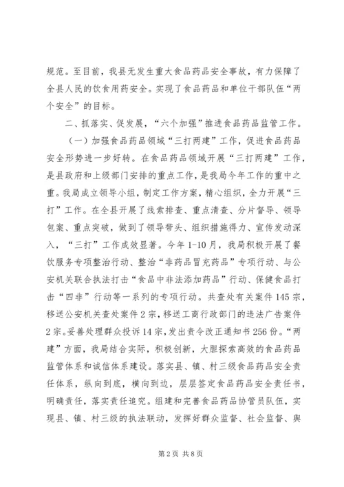 县食品药品监督管理局工作报告 (5).docx