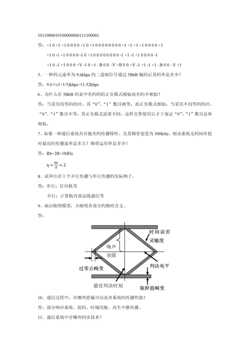 通信技术基础习题答案.docx