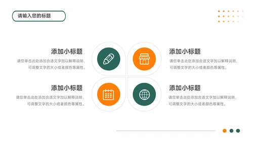 绿橙简洁实用大气高校招生简章PPT模板