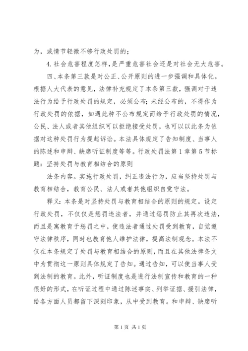 《中华人民共和国行政处罚法》法律释义.docx