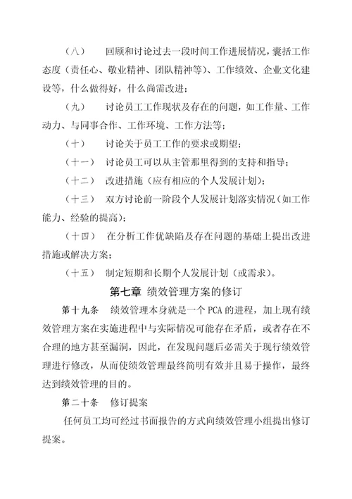 公司员工绩效管理制度，员工绩效考核方案制定与结果应用