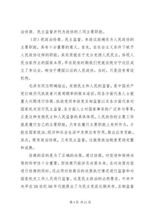 人民政协主要职能.docx