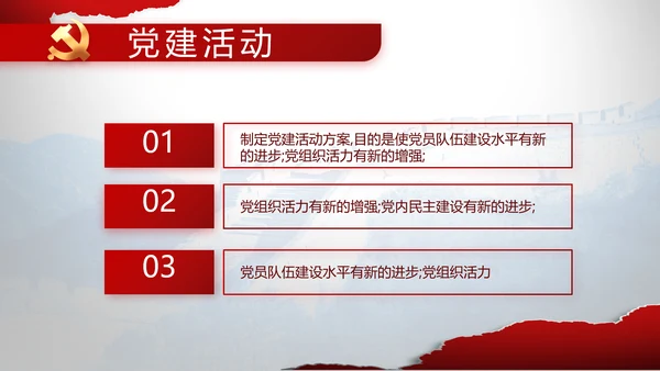 党支部党史学习教育工作总结动态PPT