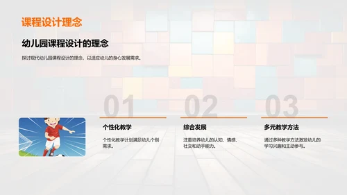 激发幼教创意互动