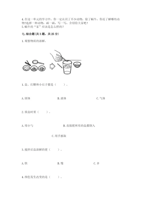 教科版一年级下册科学期末测试卷精品【历年真题】.docx