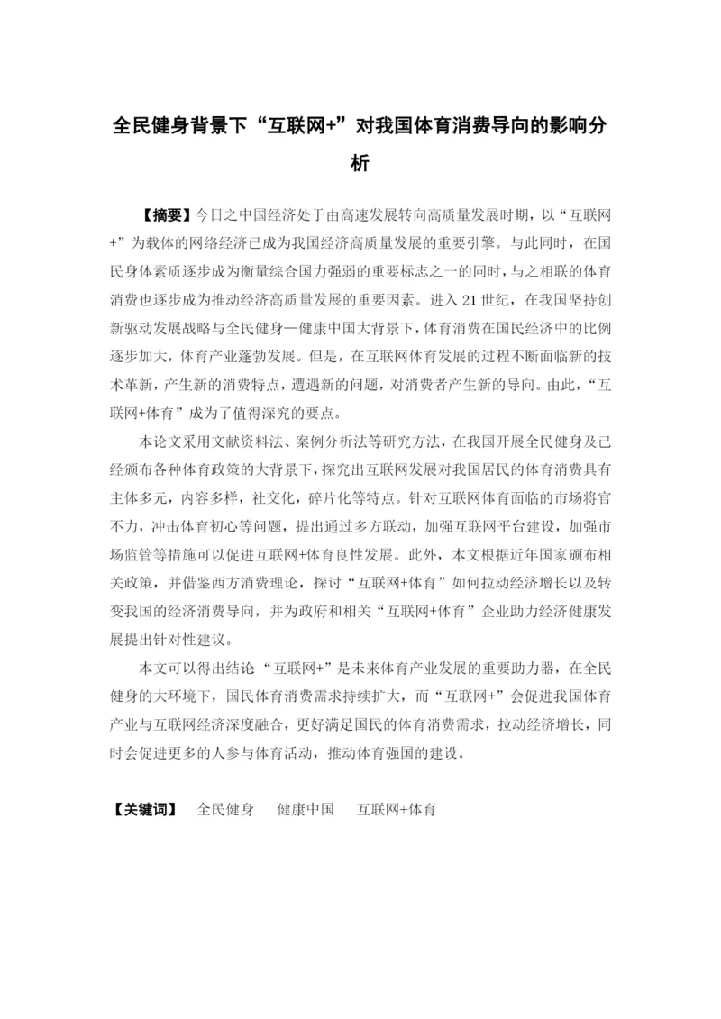 周润东毕业论文定稿.docx