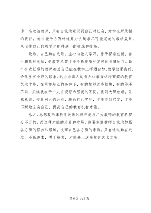 思政课学习心得.docx