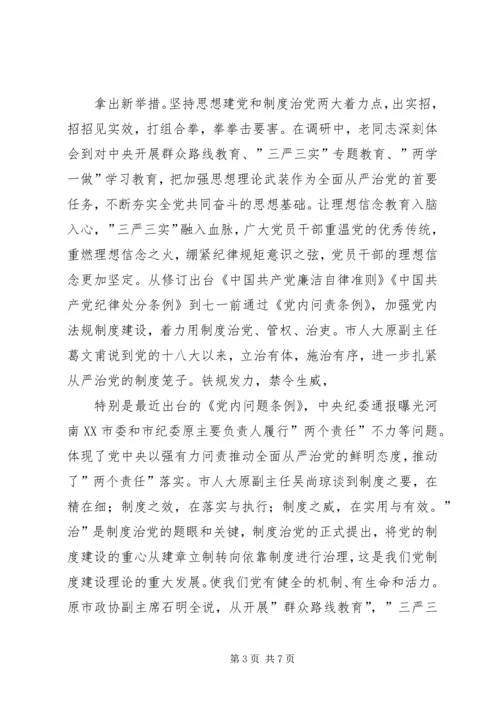 我看从严治党新气象调研报告.docx
