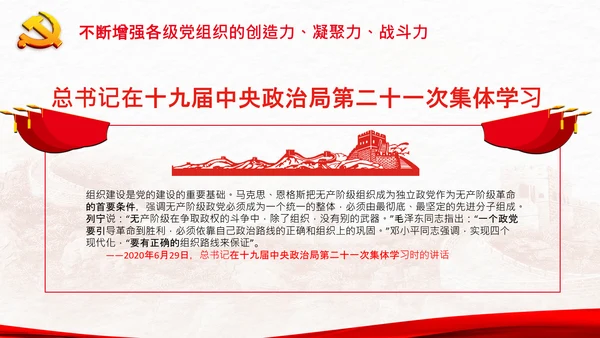 喜迎二十大把党建设得更加坚强有力党课PPT