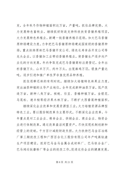 在县第十二届人民代表大会第三次会议上的政府工作报告.docx