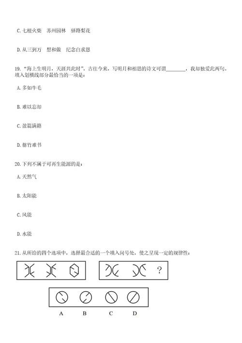 2023年浙江舟山市银龄医师招募笔试题库含答案后附解析