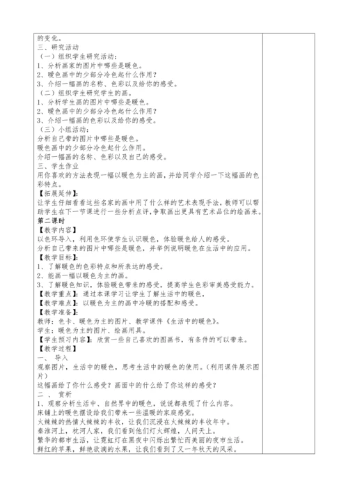 最新2016-2017学年秋季学期人美版小学四年级美术上册教案可打印.docx