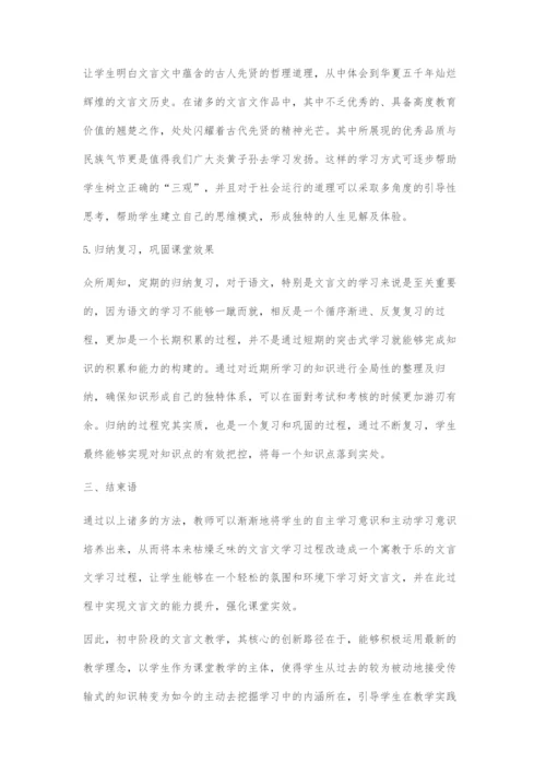 关于初中文言文教学的创新路径探索.docx