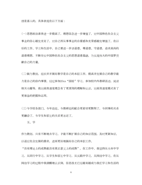 精编个人述职报告教师.docx