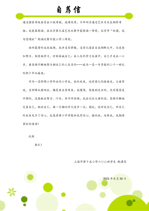 2023年小升初简历.docx