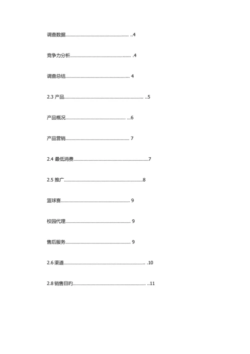 移动MIFI营销方案.docx