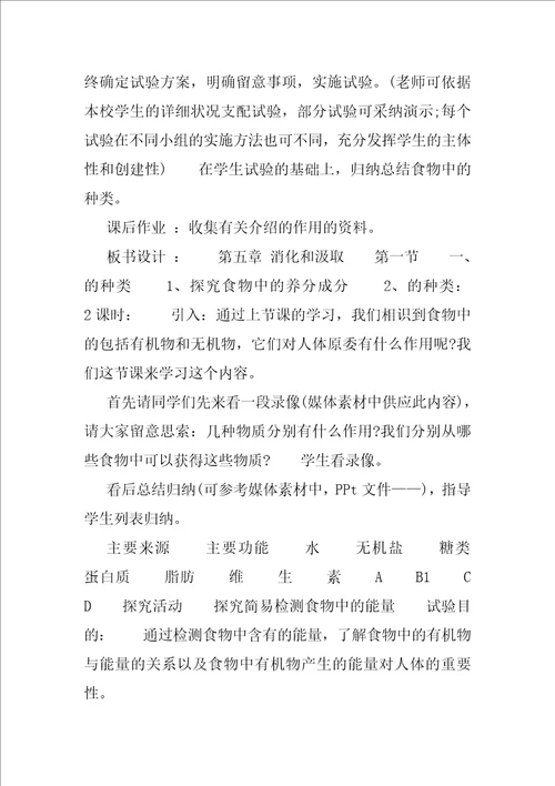 2021八年级苏教版生物教案