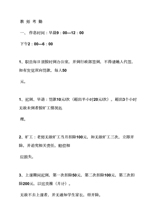 学校专项规章新规制度用英语.docx