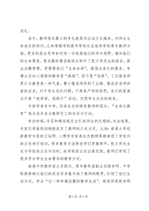 学校长发展革新体会.docx