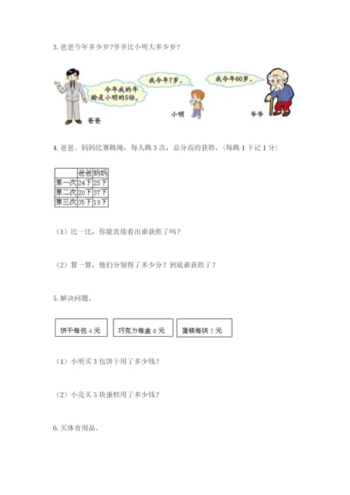 小学二年级数学应用题大全精品【夺冠系列】.docx