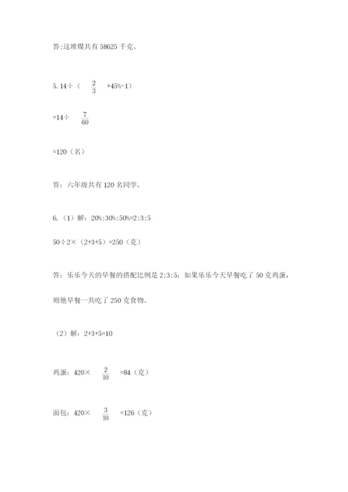 北师大版小学数学六年级下册期末检测试题及参考答案（培优）.docx