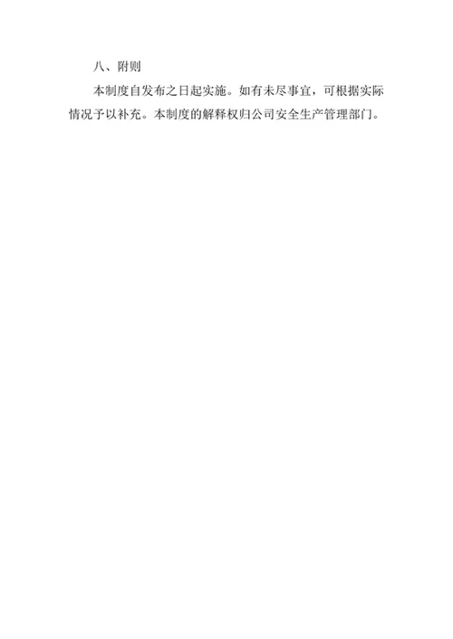 安全生产风险分级管控制度