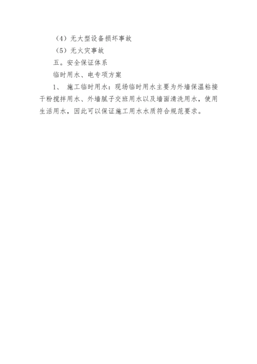 安全施工专项方案.docx