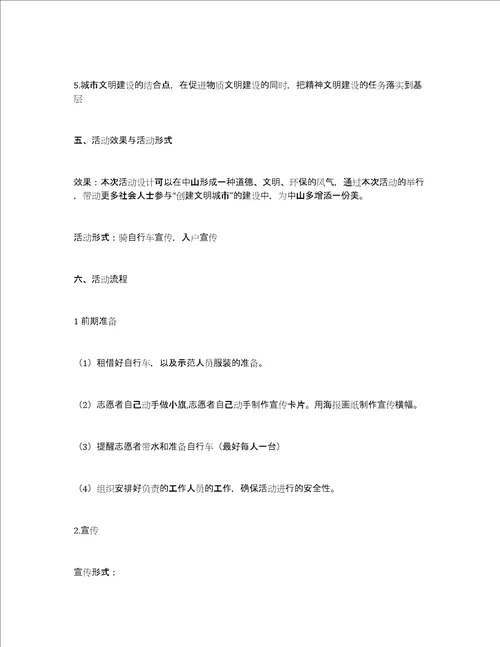创建文明城市为主题的作文300字创建文明城市主题班会